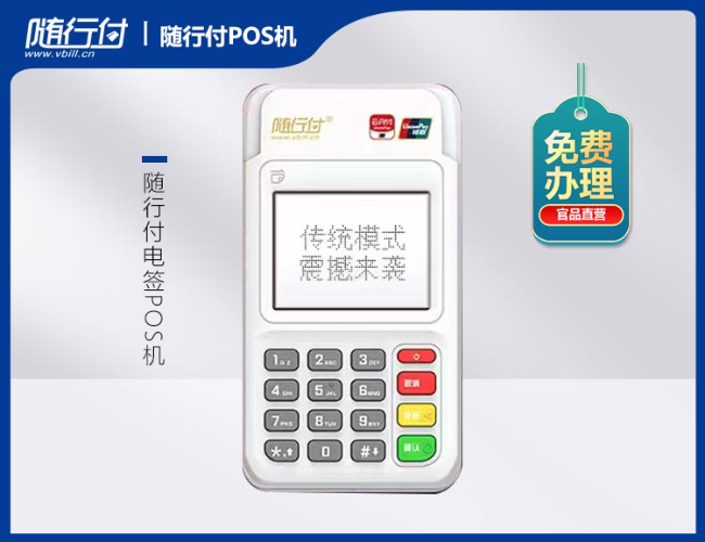 随行付电签POS机